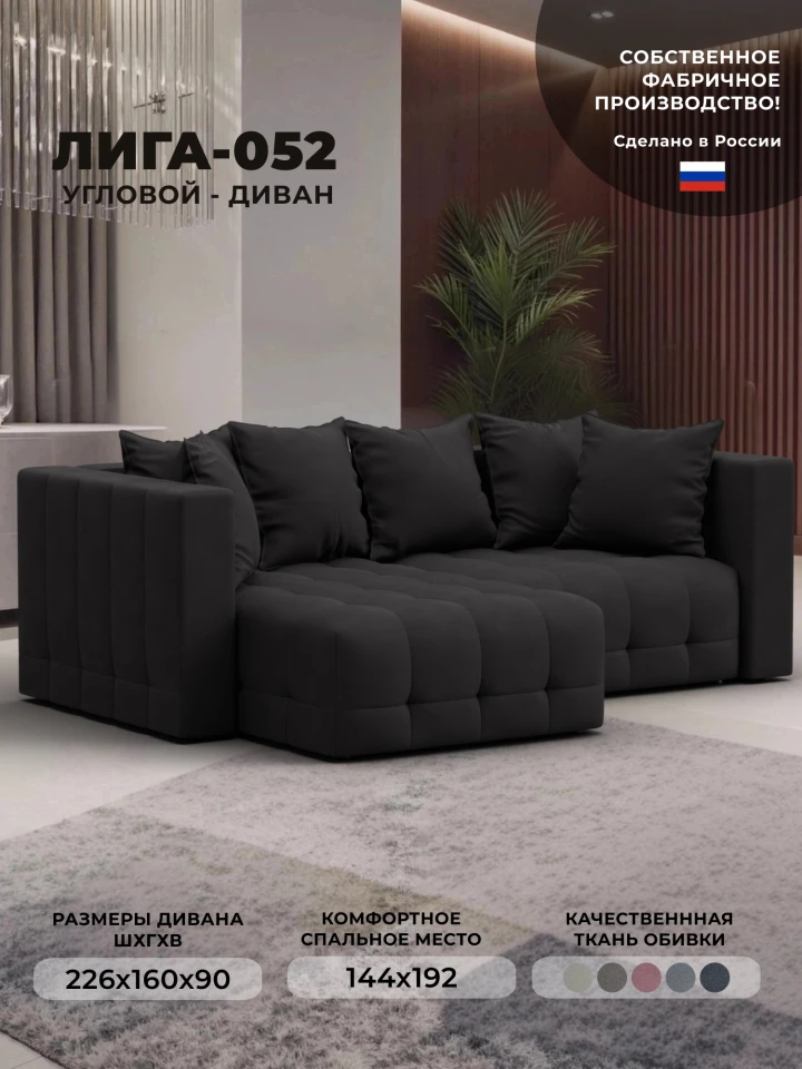 Диван угловой Лига-052 НПБ угол универсальный