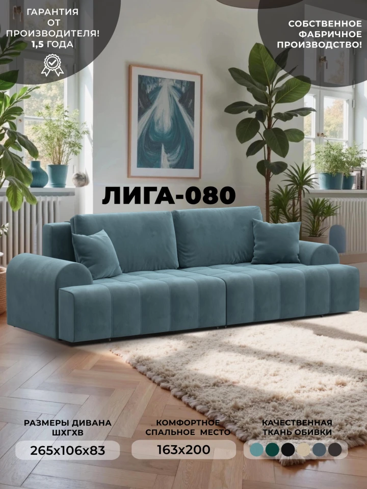 Диван прямой Лига-080 НПБ