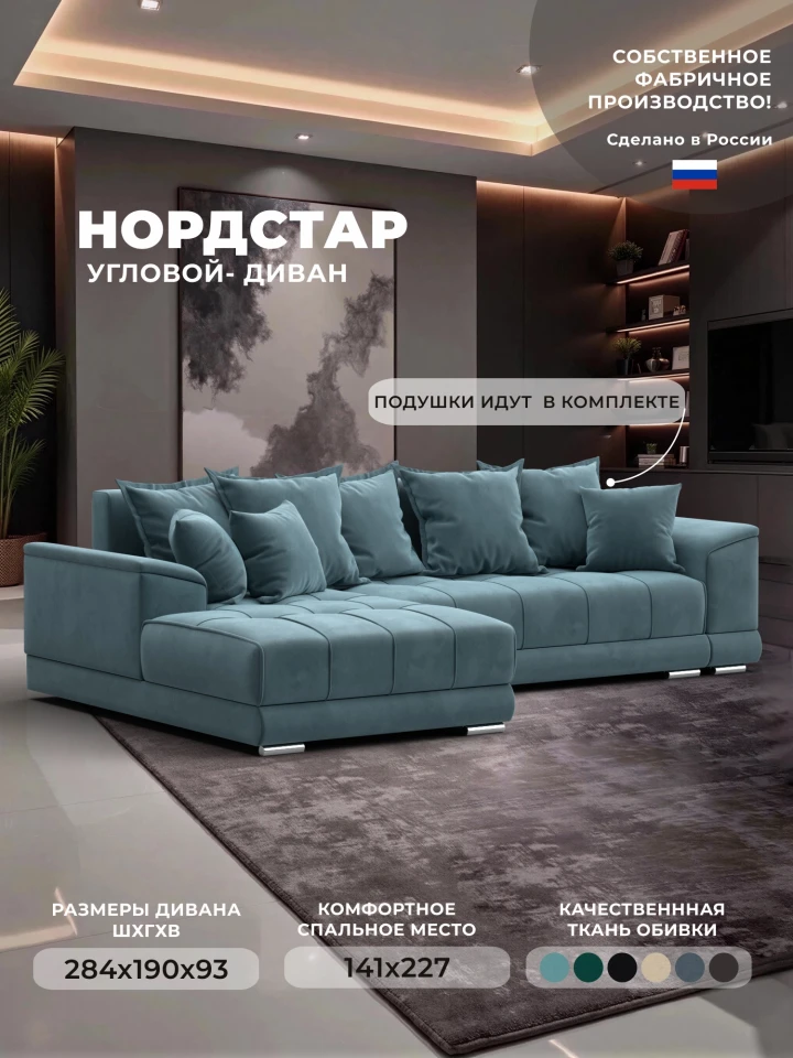 Диван угловой НордСтар левый угол
