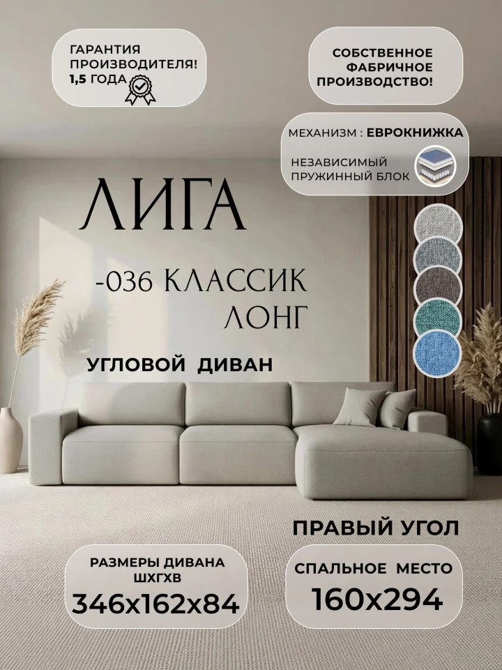 Диван угловой Лига-036 НПБ Классик Лонг правый угол