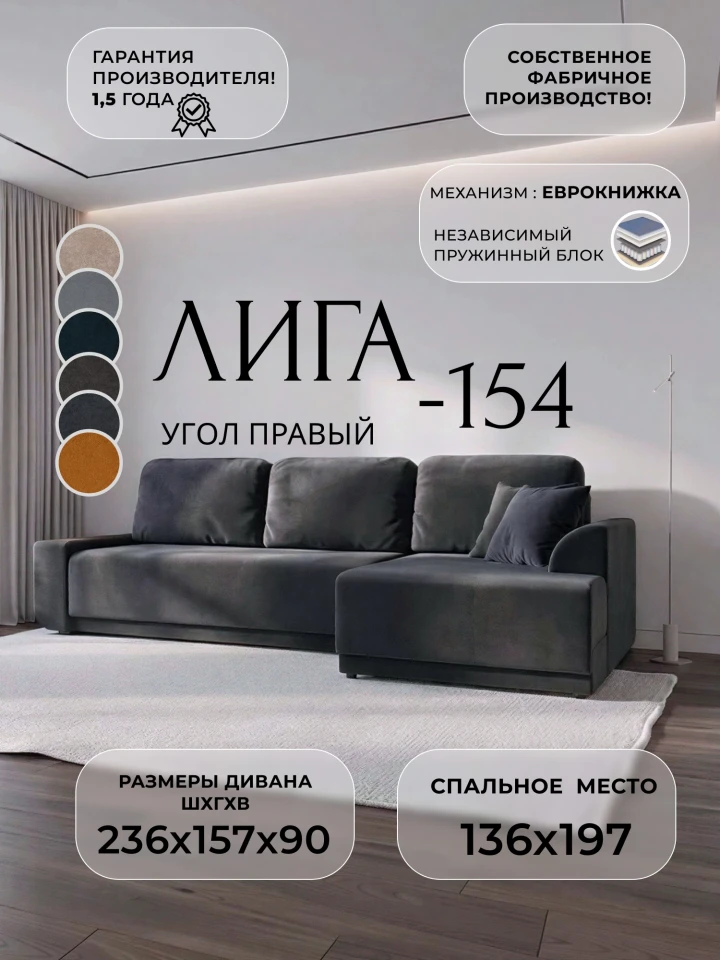 Диван угловой Лига-154 НПБ угол правый