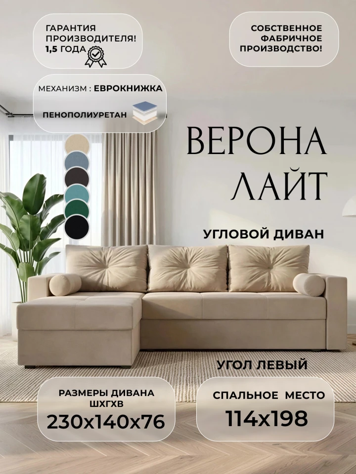 Диван угловой Верона Лайт левый угол