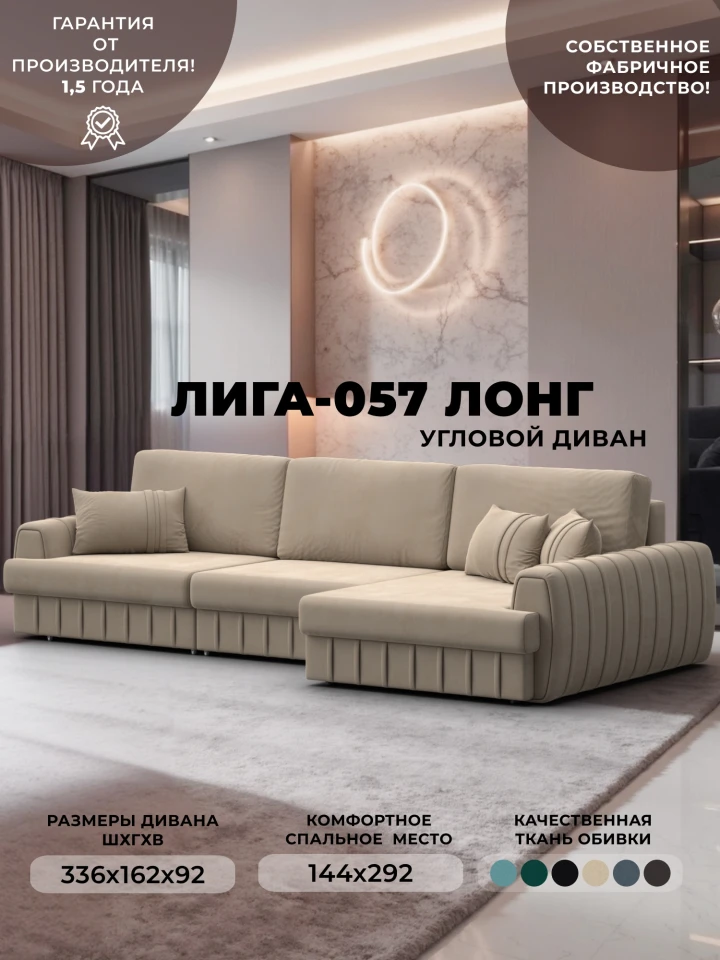 Диван угловой Лига-057 НПБ Лонг угол правый
