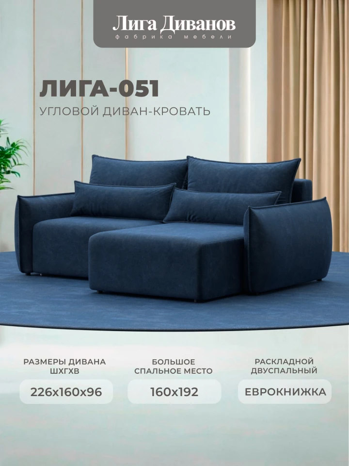 Диван угловой Лига-051 НПБ угол универсальный