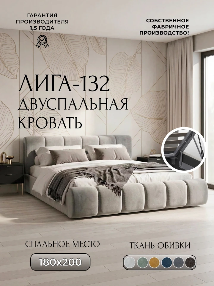 Кровать двуспальная Лига-132 (180)