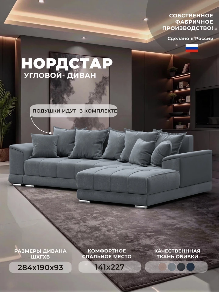 Диван угловой НордСтар правый угол
