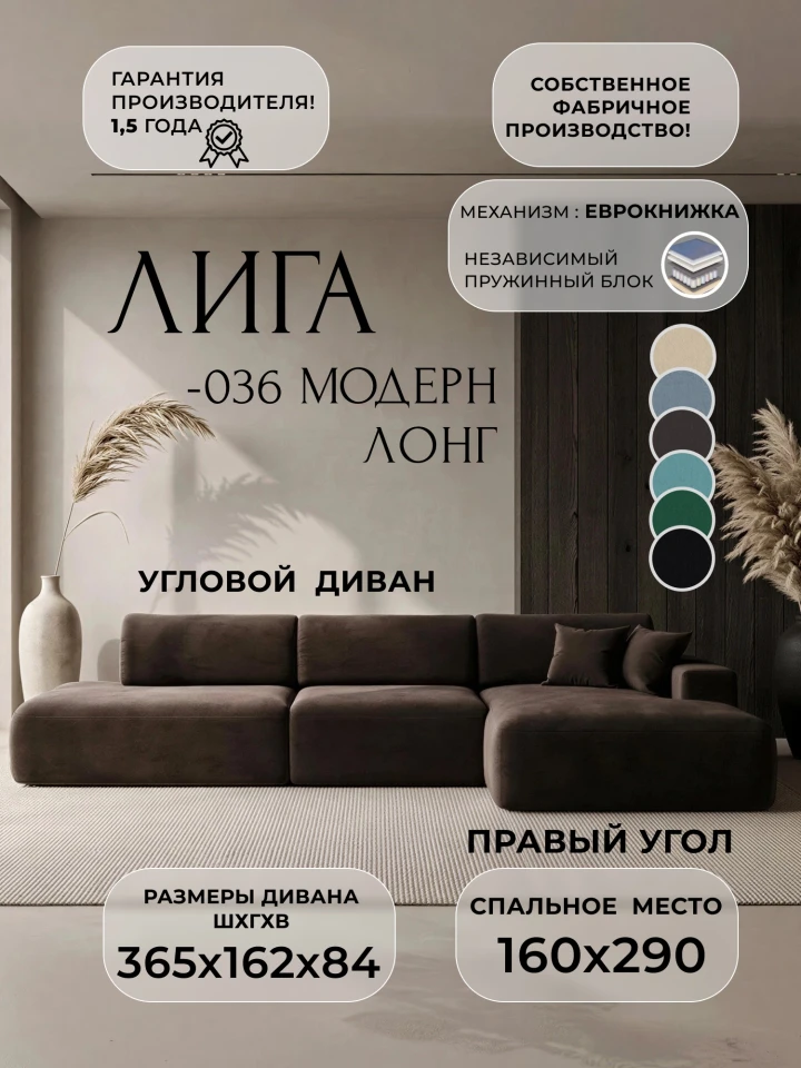 Диван угловой Лига-036 НПБ Модерн Лонг правый угол
