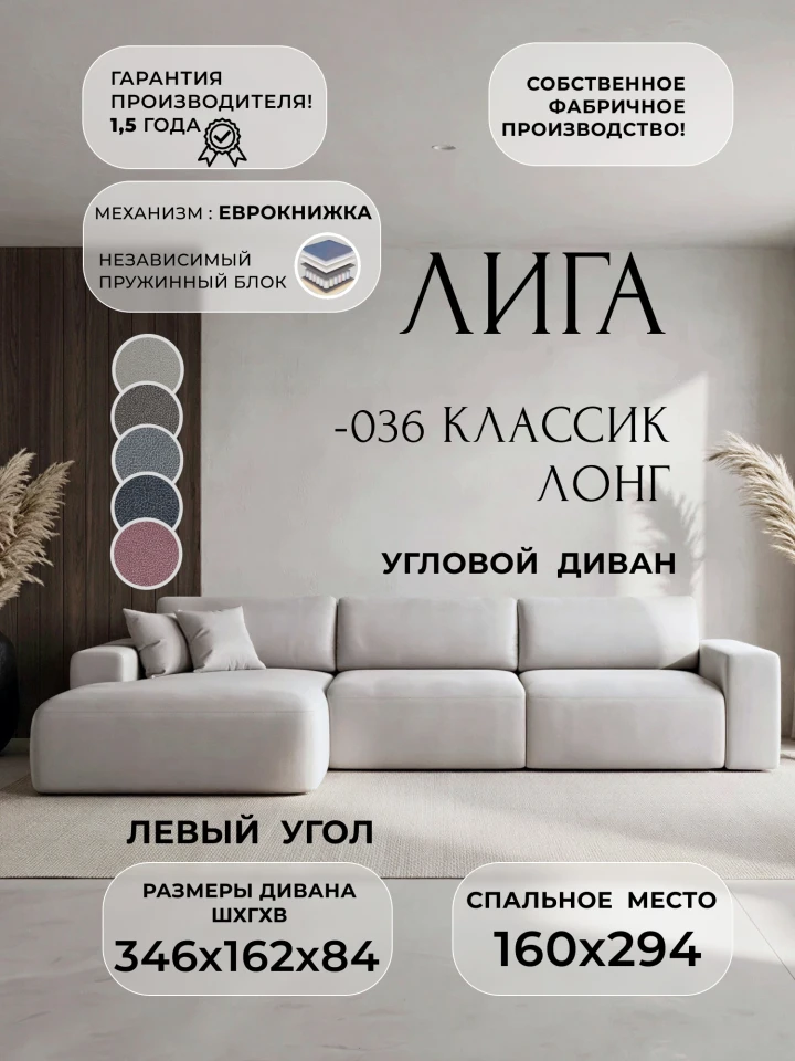 Диван угловой Лига-036 НПБ Классик Лонг левый угол