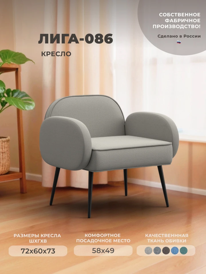 Кресло Лига-086