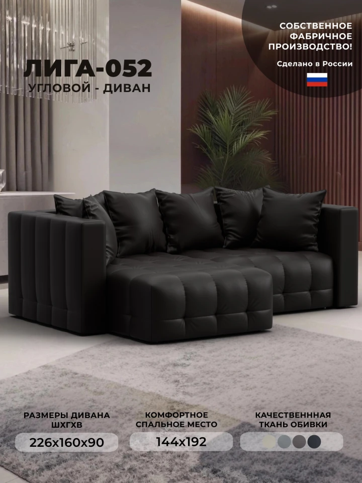 Диван угловой Лига-052 НПБ угол универсальный