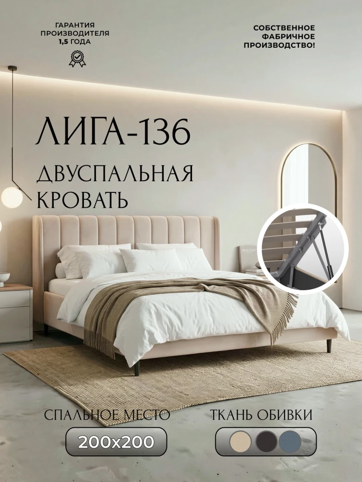 Кровать двуспальная Лига-136 (200)