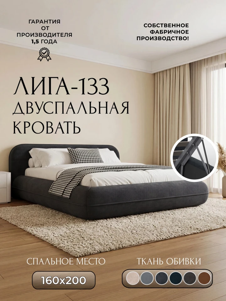 Кровать двуспальная Лига-133 (160)