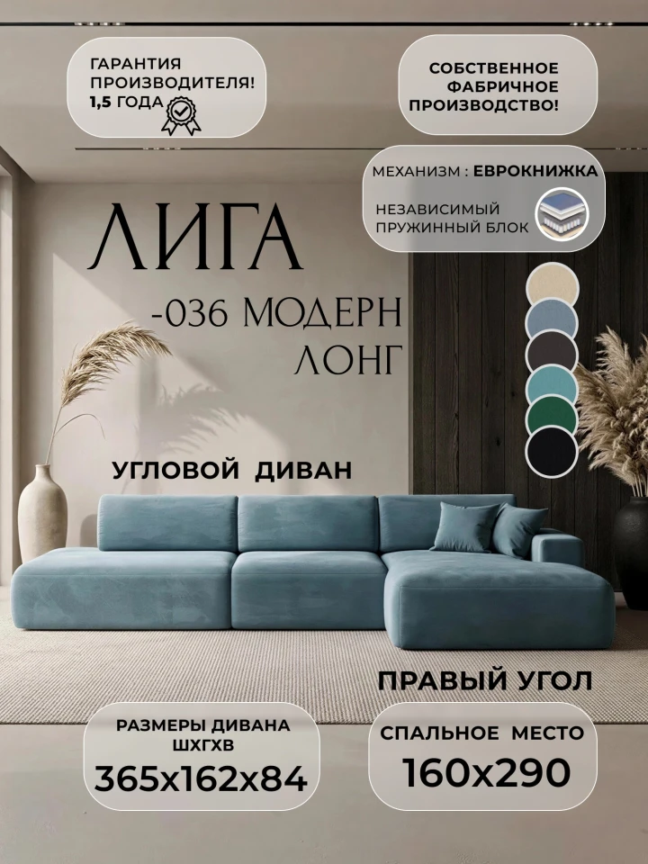 Диван угловой Лига-036 НПБ Модерн Лонг правый угол