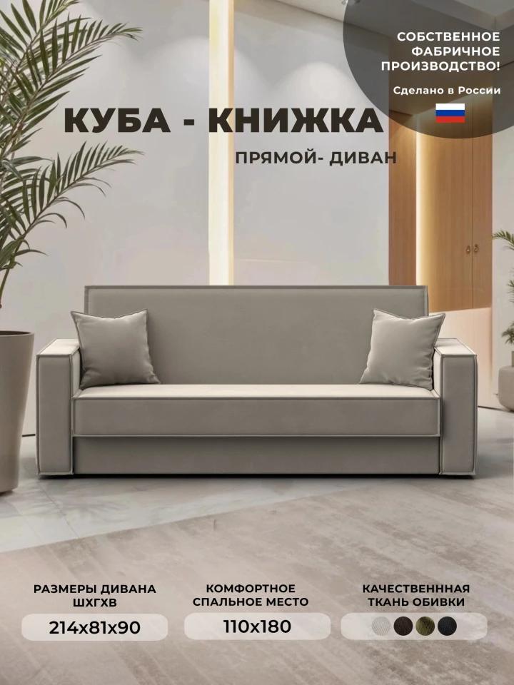Диван-книжка Куба