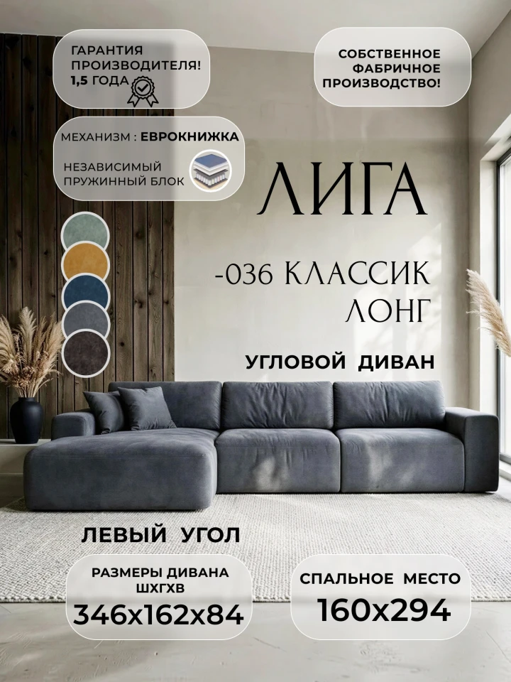 Диван угловой Лига-036 НПБ Классик Лонг левый угол