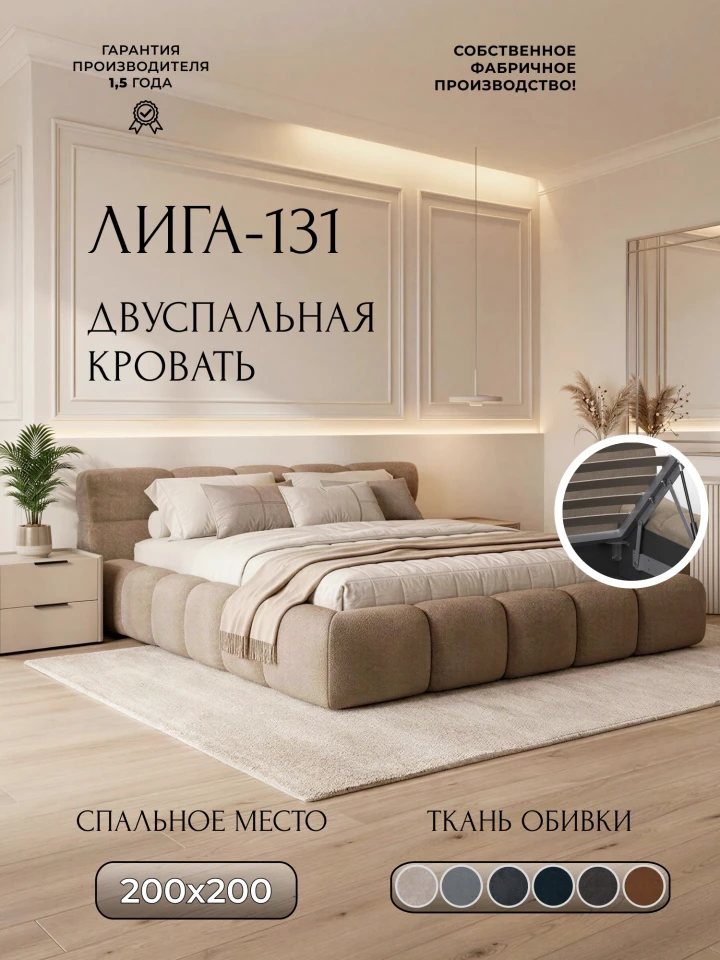 Кровать двуспальная Лига-131 (200)