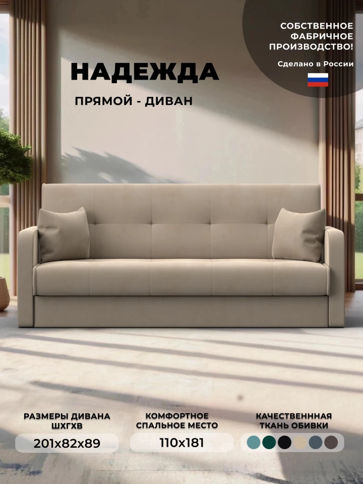 Диван-книжка Надежда
