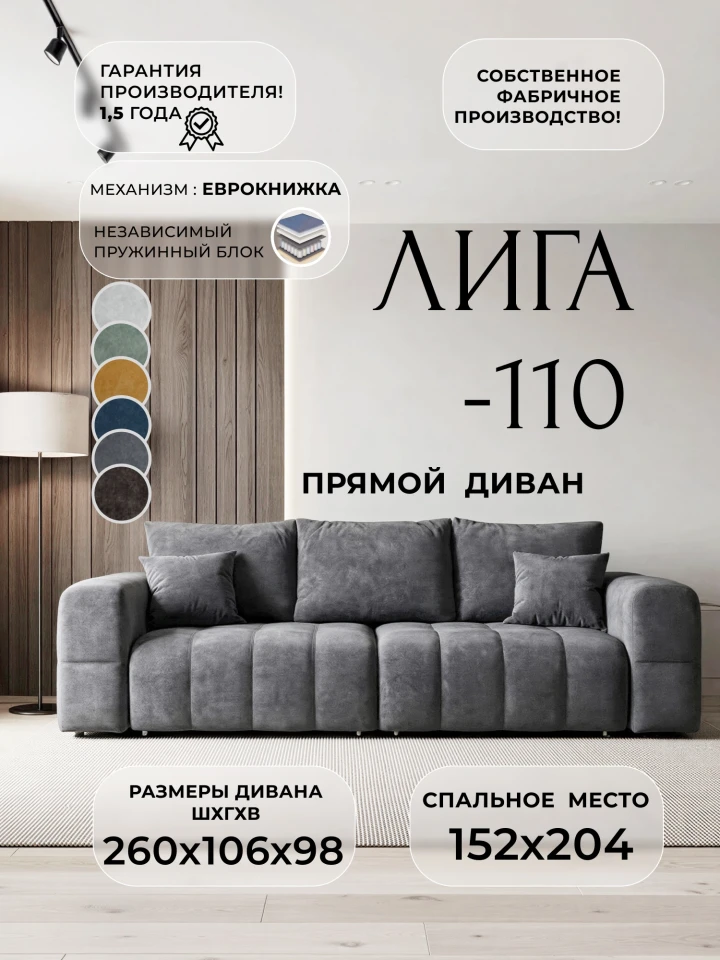 Диван прямой Лига-110 НПБ