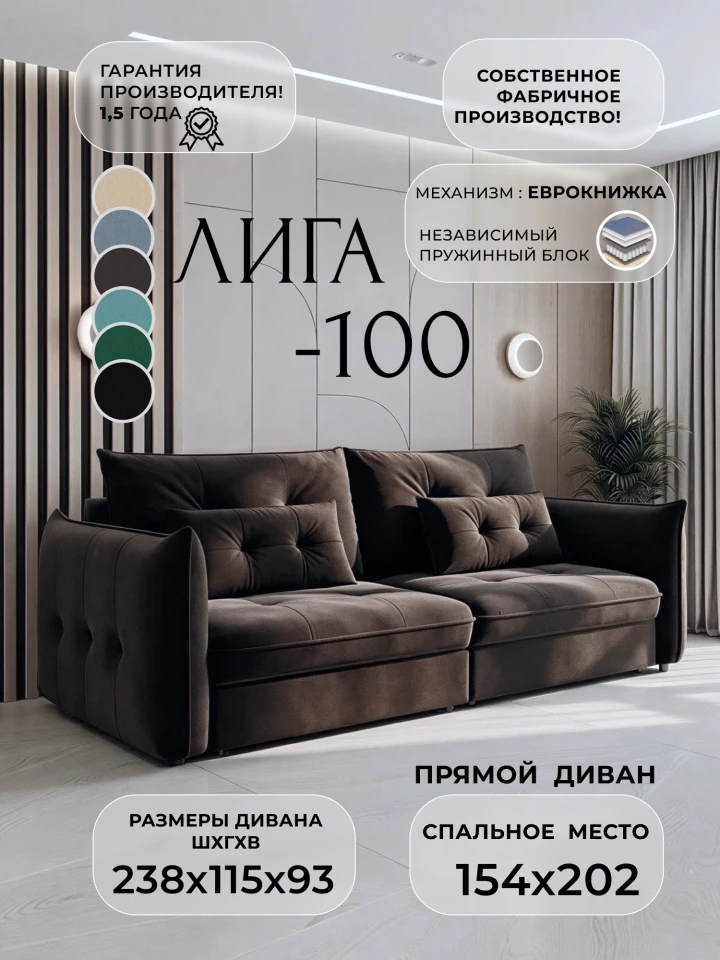 Диван прямой Лига-100 НПБ