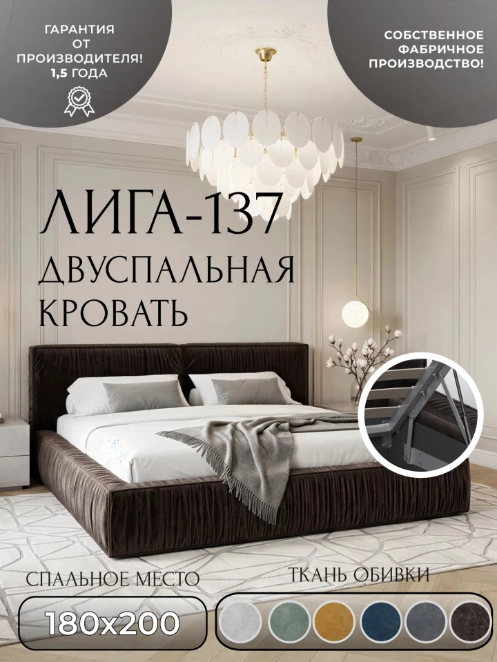 Кровать двуспальная Лига-137 (180)
