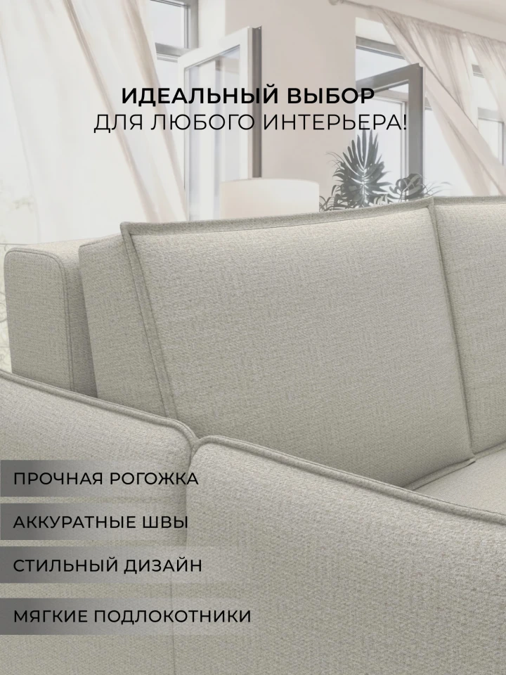 Диван прямой Лига-117