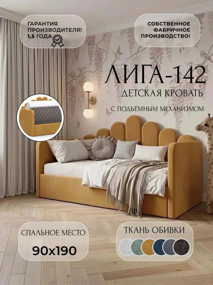 Кровать детская Лига-142