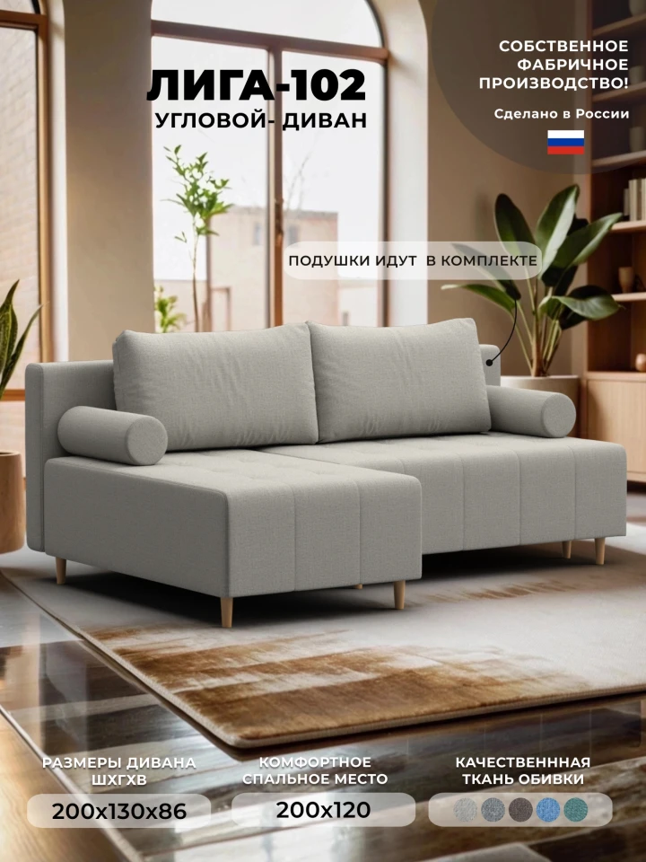 Диван угловой Лига-102 угол универсальный