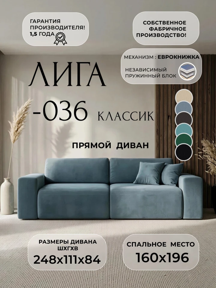 Диван прямой Лига-036 НПБ Классик