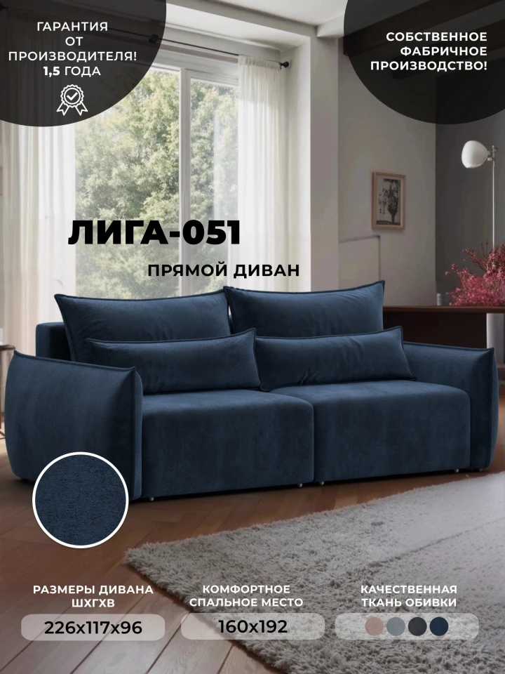 Диван прямой Лига-051 НПБ