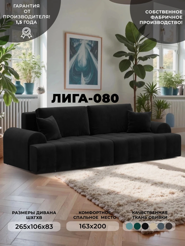 Диван прямой Лига-080 НПБ