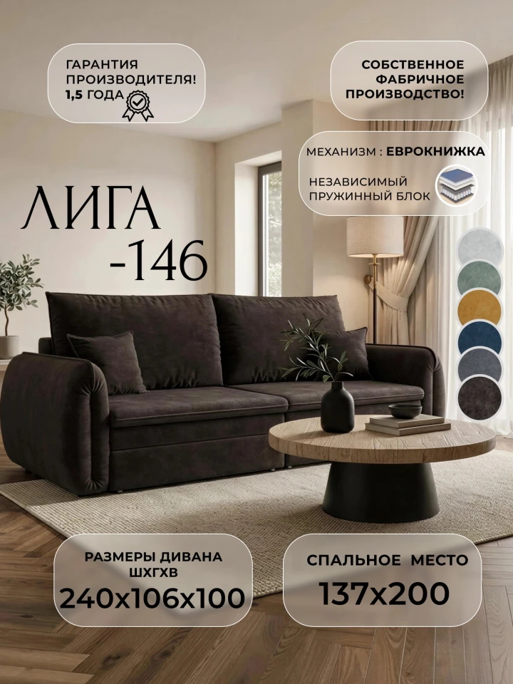 Диван прямой Лига-146 НПБ