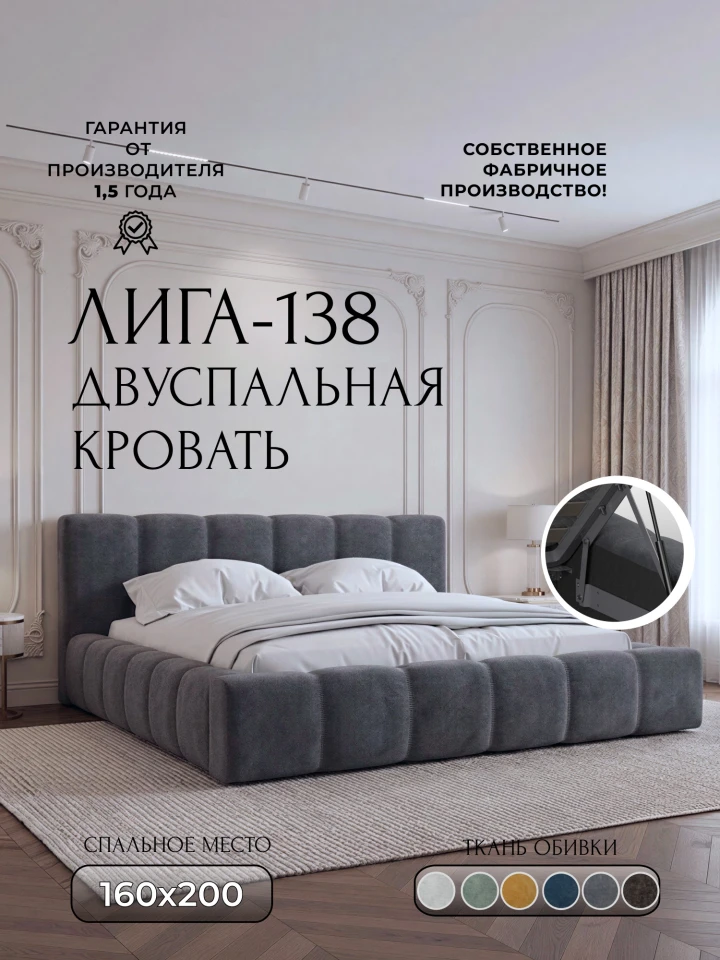 Кровать двуспальная Лига-138 (160)