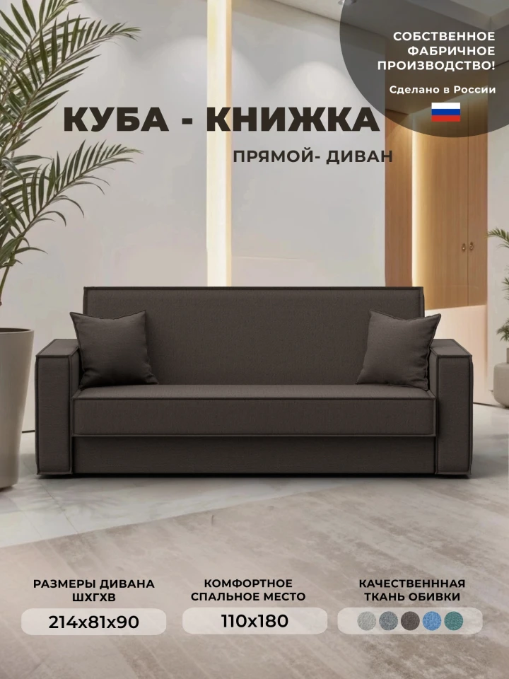 Диван-книжка Куба