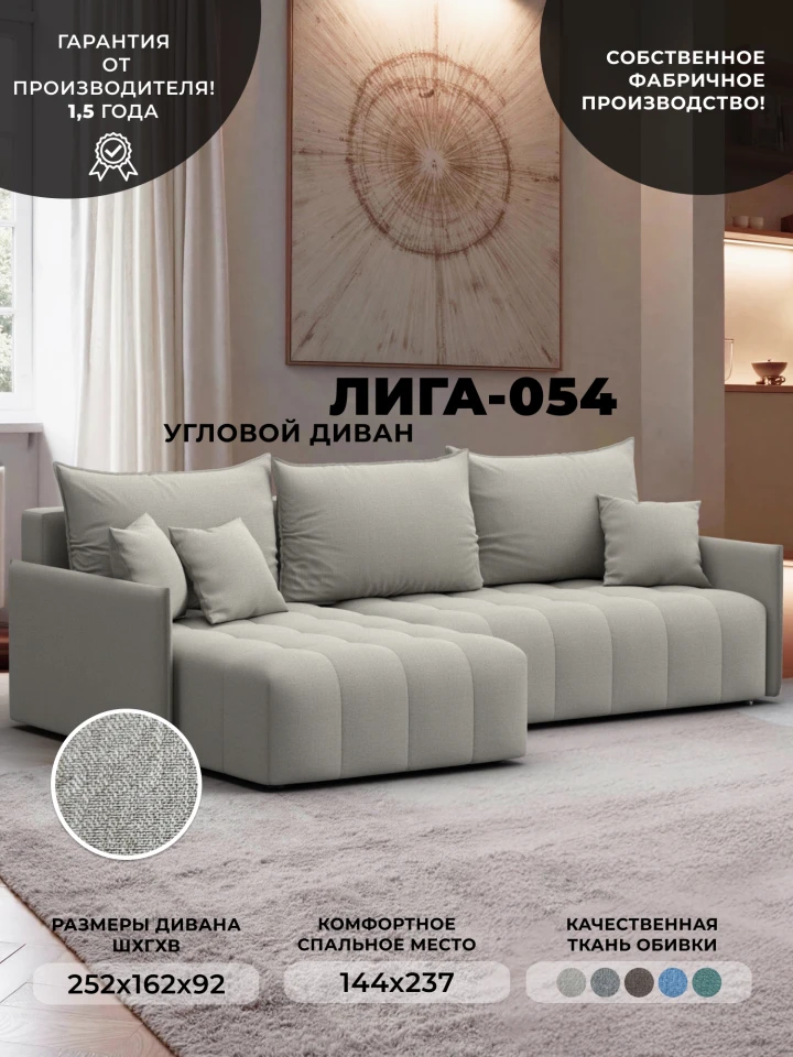 Диван угловой Лига-054 НПБ угол универсальный