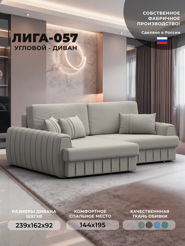 Диван угловой Лига-057 НПБ угол левый