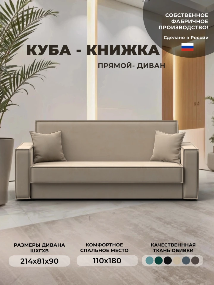 Диван-книжка Куба