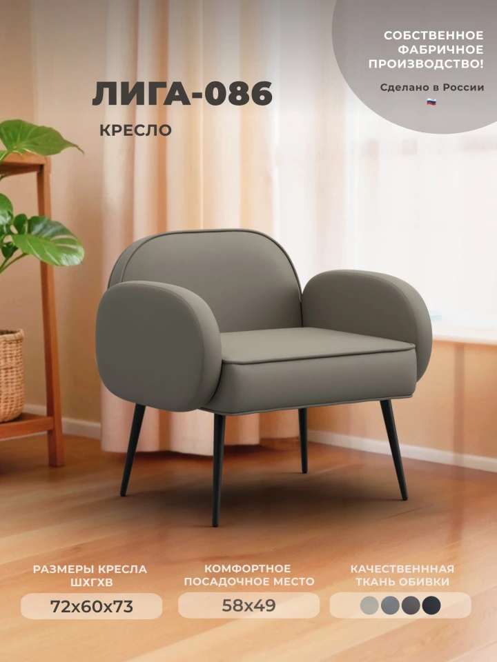 Кресло Лига-086