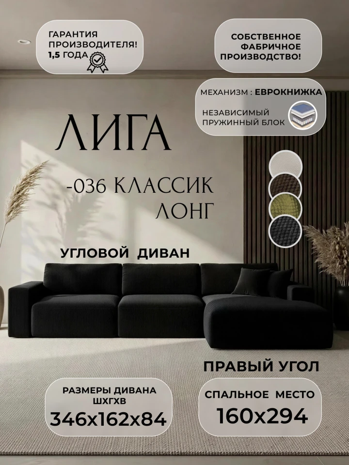 Диван угловой Лига-036 НПБ Классик Лонг правый угол