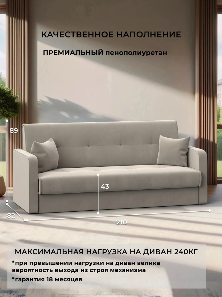 Диван-книжка Надежда