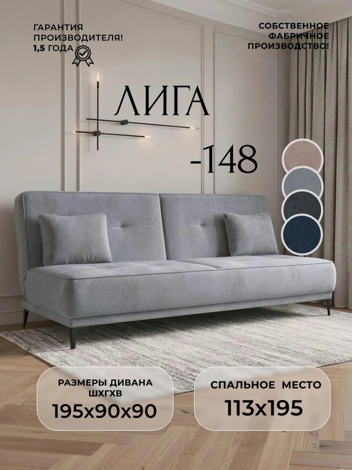 Диван-книжка Лига-148 НПБ