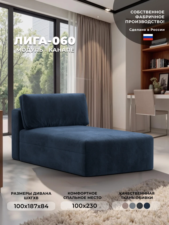 Модуль канапе Лига-060 НПБ