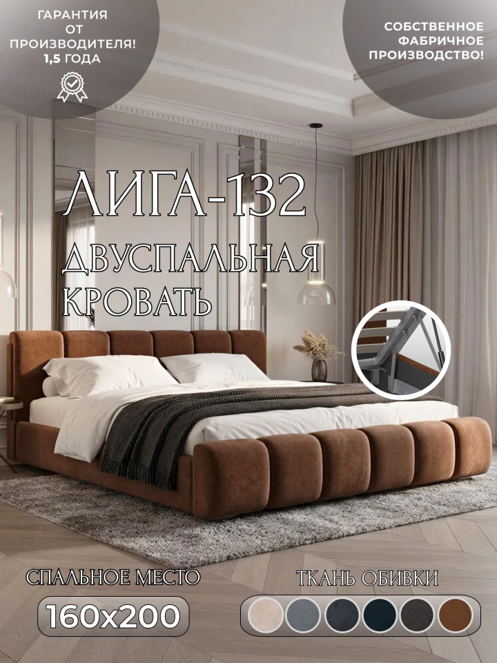 Кровать двуспальная Лига-132 (160)