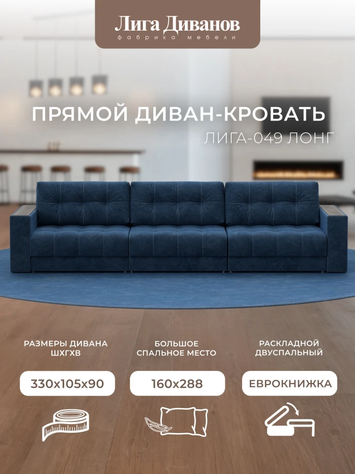 Диван прямой с декором Лига-049 НПБ Лонг