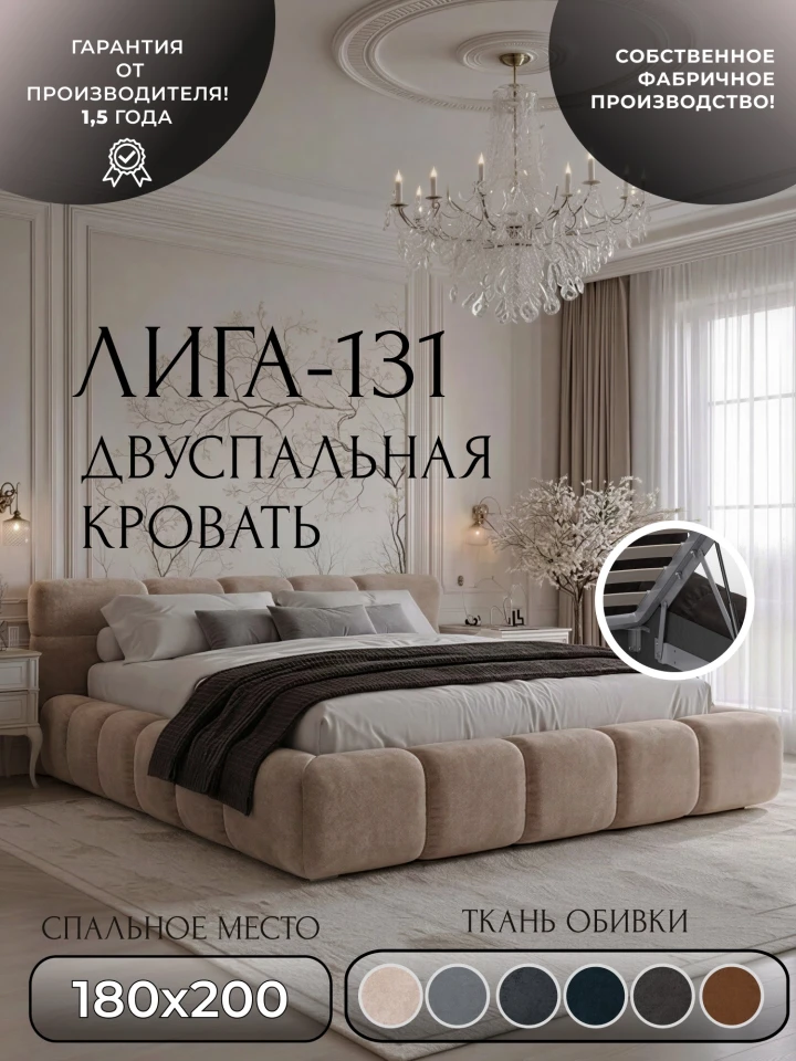 Кровать двуспальная Лига-131 (180)