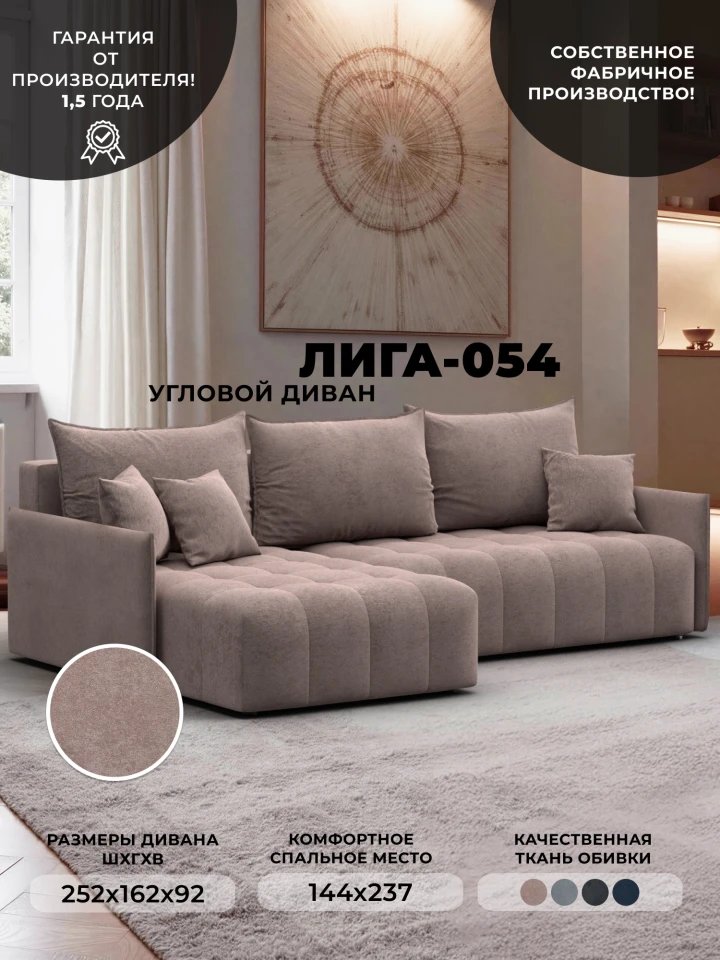 Диван угловой Лига-054 НПБ угол универсальный