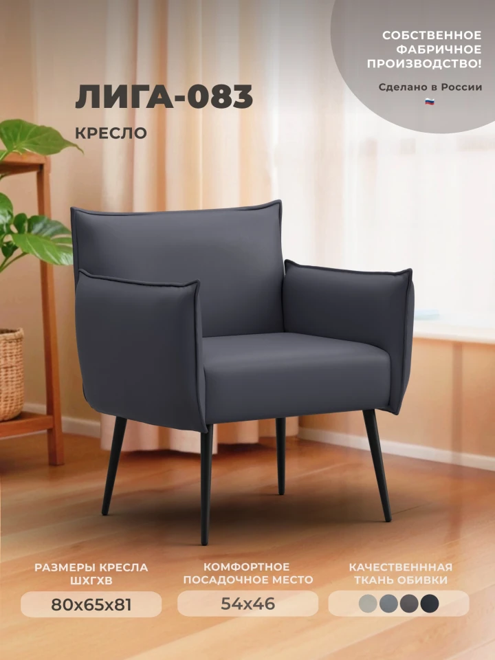 Кресло Лига-083