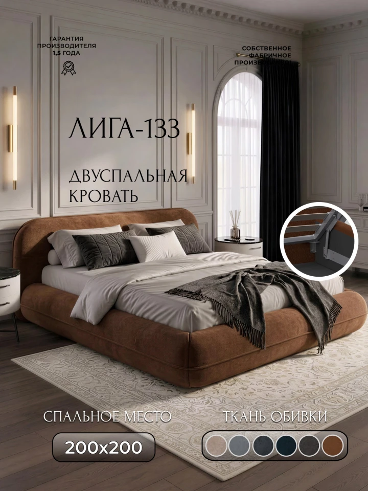 Кровать двуспальная Лига-133 (200)