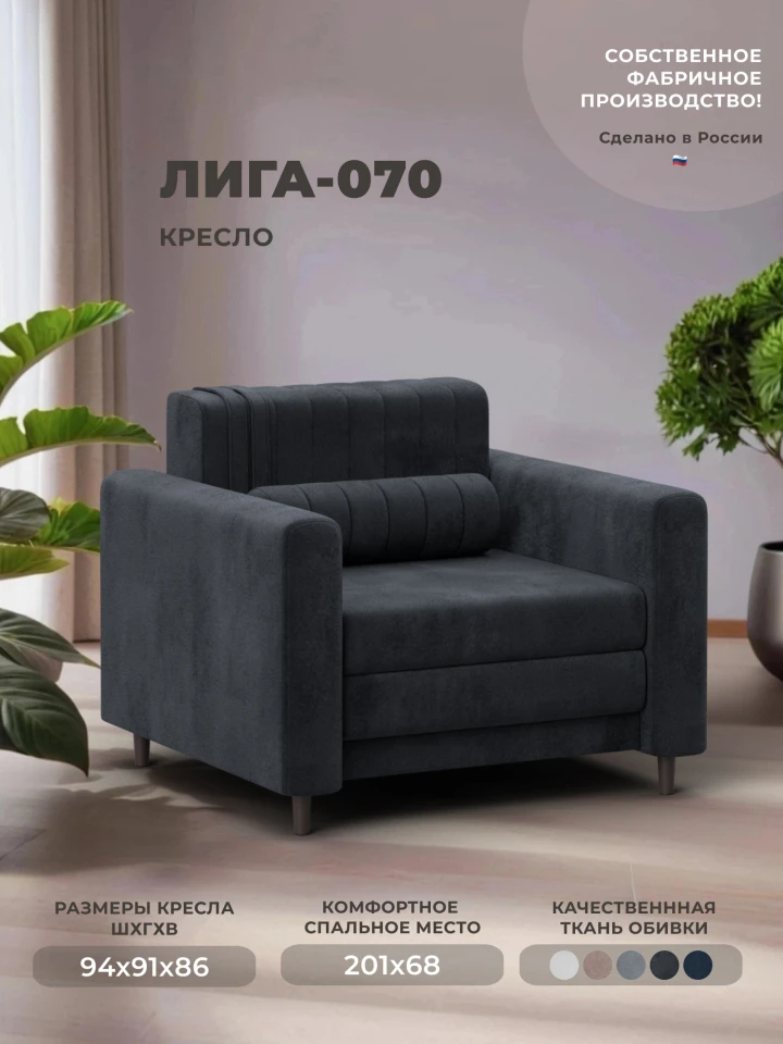 Кресло Лига-070