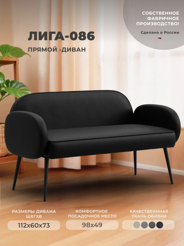 Диван прямой Лига-086