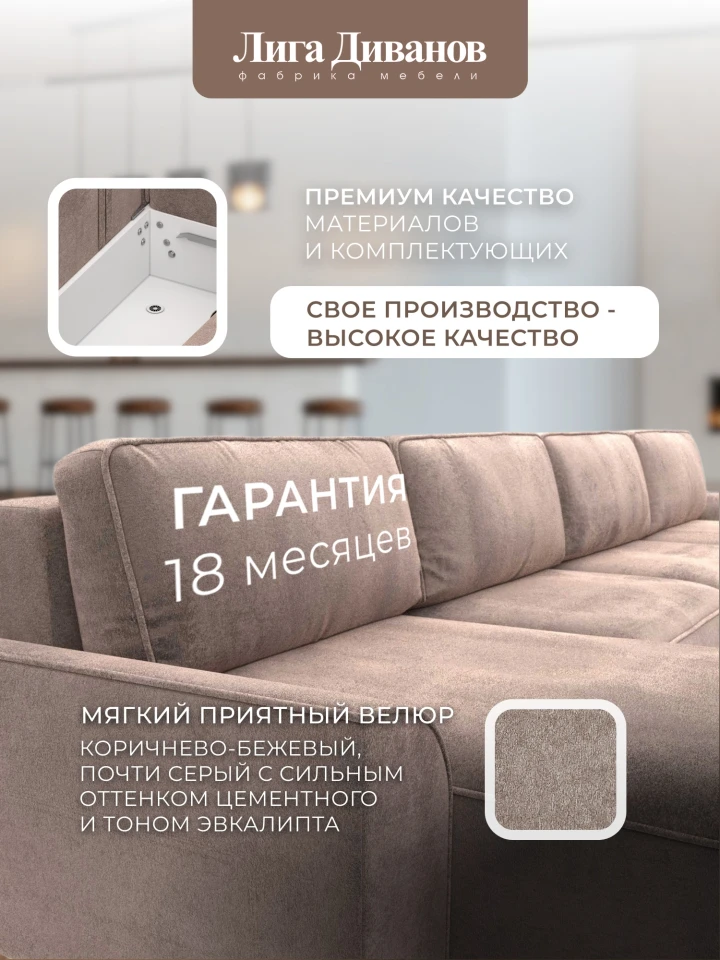 Диван П-образный Лига-048 НПБ лонг
